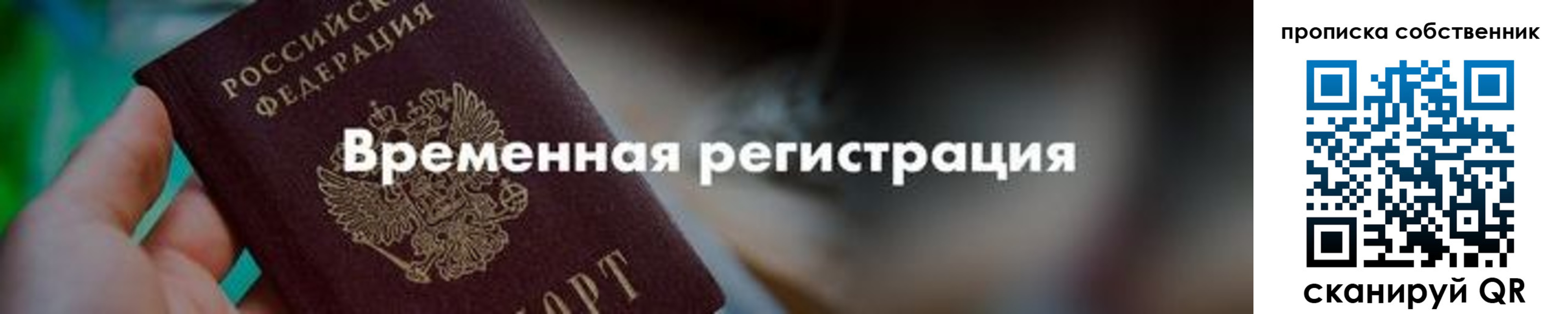 временная прописка в Югорске